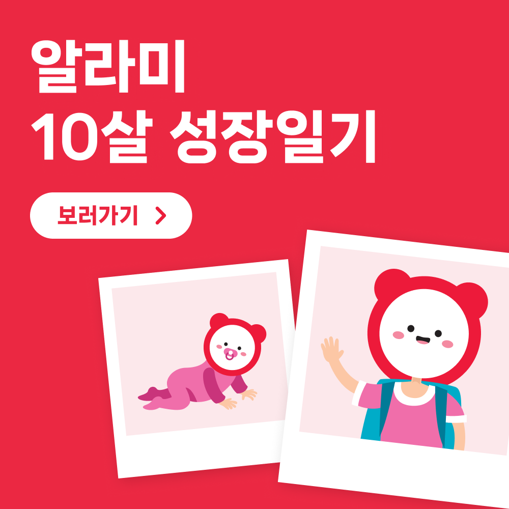 230623_알라밋업_성장일기_랜딩이미지_한.png