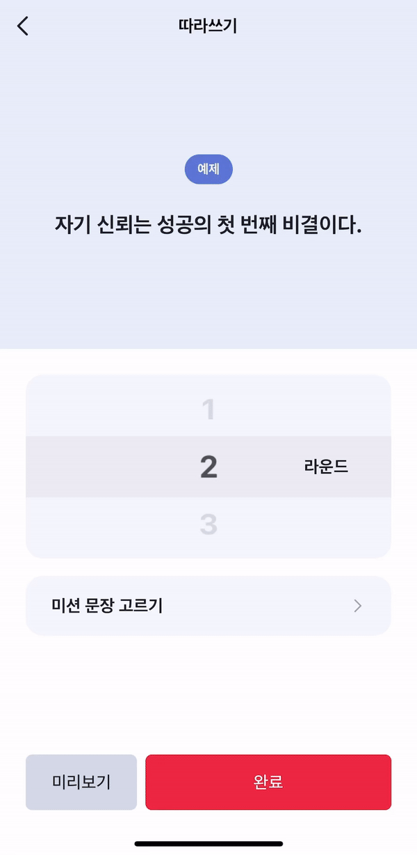 Typing mission_ios_kor.gif